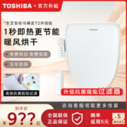 TOSHIBA 东芝 智能马桶盖多重抗菌热风活水洗即热进口控温芯片电动座圈T2