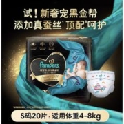 88VIP会员：Pampers 帮宝适 黑金帮系列 纸尿裤 S20片