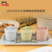 staub 珐宝 厨房陶瓷调味料盒盐罐糖罐调味瓶调料罐味精糖盐收纳盒佐料盒套装 马卡龙调味罐收纳套装