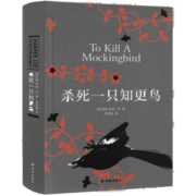 【正版】杀死一只知更鸟 新版 获普利策小说奖奥斯卡金像奖获奖作品 中小学生课外阅读书 哈珀李作品