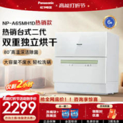 Panasonic 松下 洗碗机家用独立台式小型全自动刷碗烘干免安装5套消毒杀菌H1D