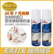 Anchor 安佳 喷射奶油250g免打发即食动物性淡稀奶茶雪顶蛋糕加糖烘焙家用