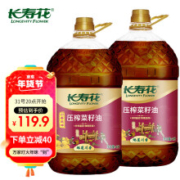长寿花压榨菜籽油地道川香口味 4L*2