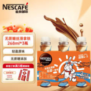 Nestlé 雀巢 无蔗糖添加 丝滑拿铁 268ml*3瓶