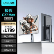 京东PLUS：VAVG 极影 G27 Max 27英寸HVA快速液晶显示器（3840×2160、165Hz、100%sRGB、HDR600、10bit）