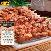 民维大牧汗 国产羔羊后腿羊肉串 218g*3件 原味/香辣味可选