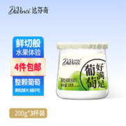 Davinci 达芬奇 好满足系列葡萄大果粒酸奶200g*3杯装低温酸奶风味发酵乳
