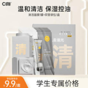 C咖 洗面奶氨基酸洁面乳面膜收缩毛孔清洁黑头涂抹小罐膜组合旅行装