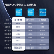 英特尔(Intel) i3-12100 12代 酷睿 处理器 4核8线程 单核睿频至高可达4.3Ghz 12M三级缓存增强核显 盒装CPU