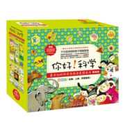 你好！科学 最亲切的科学原理启蒙图画书精编版（生物人体环境套装 共18册）