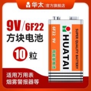 华太 9V电池6F22碳性叠层方形烟雾报警器方块话筒万用表九伏通用型