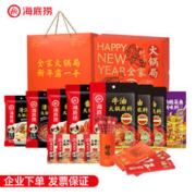 海底捞 调味料礼盒 福龙添彩礼盒 火锅底料7袋+酸菜鱼料1袋+蘸料4袋