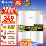 Haier 海尔 出品统帅小厨宝小型电热水器家用厨房热水宝 统帅5升厨宝+1750W+二级能效LEC5TC