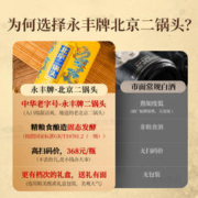 88VIP会员：YONGFENG 永丰牌 北京二锅头盛典清香型白酒纯粮酿造50度白酒整箱500ml*6瓶