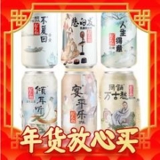或不凡 入门级组合（不复回+悲白发+人生得意+倾耳听+晏平乐+同销万古愁） 330ml*6听