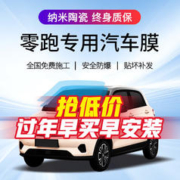 QUANTMAY 量美 适用于零跑汽车贴膜全车隔热防爆防晒太阳膜车窗前挡玻璃隐私膜 全车中隐蔽隔热率98% 高隔热护肤 T03 S01 C01 C11