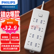 Philips 飞利浦 多功能总控8位排插 2米