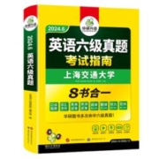 备考2024.6华研外语大学英语六级考试真题