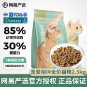 YANXUAN 网易严选 宠爱相伴全阶段猫粮2.5kg
