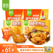京东百亿补贴：脆皮炸翅2包+大鸡腿2包+试吃装