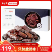 京东京造 风干牛肉干 500g