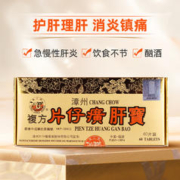 88VIP会员：PZH 片仔癀 复方片仔癀肝宝60片