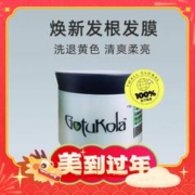 25日14点、爆卖年货：GOTUKOLA 奇迹蛋白柔顺修复焕新发根发膜 500ml