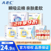 ABC 瞬吸云棉棉柔日夜组合亲肤柔软透气套装 日用+夜用+迷你巾