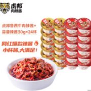 TIGER BANG 虎邦 plus会员：虎邦 鲁西牛肉辣酱+蒜蓉辣酱 30g*24杯