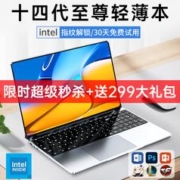 限米 2024笔记本电脑轻薄本商务办公专用独显英特尔14代+指纹+全面屏】 32G运行内存+1T高速固态