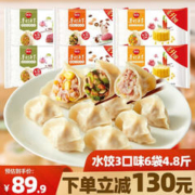思念 手打天下水饺 速冻饺子三鲜素馅玉米猪肉白菜蔬菜面点 生鲜 白菜2+玉米2+三鲜2