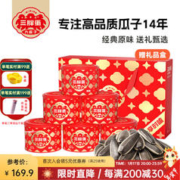 三胖蛋 原味瓜子内蒙特产坚果炒货休闲零食五香葵花籽6罐装礼盒年货送礼 原味 180g 6罐