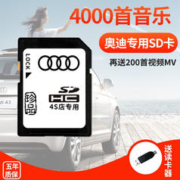 TRUTH CONTENT 一录安 奥迪车载SD卡带音乐内存卡大卡汽车u盘歌曲mp3无损高音质Typec 奥迪SD卡64G(4000音乐+200视频)