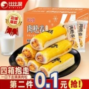 bi bi zan 比比赞 萌妖小厨 bi bi zan 比比赞 萌妖小厨 比比赞蛋黄味肉松卷 雪媚娘 下午茶 甜点心网红 解馋 休闲