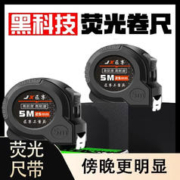 瑞影 黑荧光钢卷尺 5米19mm