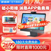 BBK 步步高 学习机M3 15.6英寸 家教机 大屏护眼学习机 6+128G
