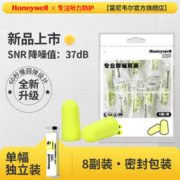 霍尼韦尔 隔音防噪耳塞 8副装