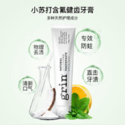 88VIP会员：Grin 格润安 进口小苏打美白牙膏去牙渍含氟防蛀100g蜂胶清新去火洁齿护龈