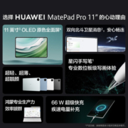 华为HUAWEI MatePad Pro 11英寸2024款卫星通信星闪技术影音娱乐办公学生学习平板电脑12+512GB WIFI 雅川青