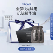 PROYA 珀莱雅 能量精华油1ml*2