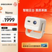JMGO 坚果 Nano 云台投影仪