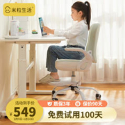 米粒生活 儿童学习椅写字椅 中小学生椅子可升降矫姿座椅桌椅凳 云朵椅拉点绿