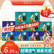 艾舒宝 艾草卫生巾5日3夜2特长共64片