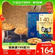 Maxim's 美心 Meixin）松脆乐章四重奏糕点年货礼盒330g