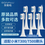 东耐伦 小米 MI 小米 电动牙刷头米家 白色6支