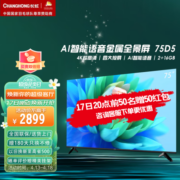 长虹电视75D55 75英寸4K超高清 免遥控语音 全景屏 四大投屏 平板液晶LED电视机