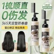 儒意 赵露思推荐儒意直发膏持久定型拉直梳直头发软化剂女洗直水柔顺剂