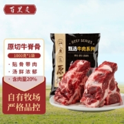 【百亿补贴】百里炙国产原切牛脊骨牛蝎子1kg
