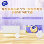 20点、限4000件、聚划算百亿补贴：维达 羊绒感纸巾 棉韧奢柔无芯卷纸90节8卷
