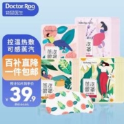 袋鼠医生 蒸汽眼罩 组合装50片